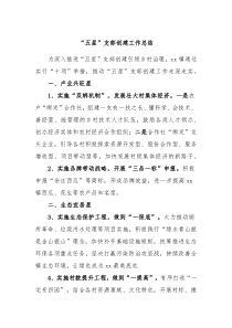 五星支部创建工作总结