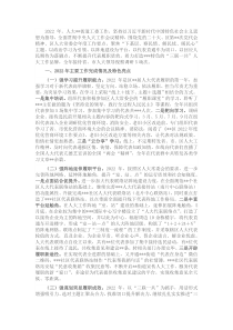 人大某街道工委20XX年工作总结