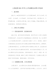 人民政府20XX年市人大代表建议办理工作总结