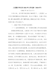 人民银行市支行20XX年工作总结