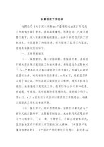 以案促改工作总结