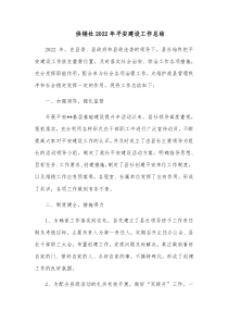 供销社20XX年平安建设工作总结