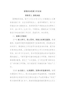 借调参加巡察工作总结