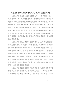 纪检监察干部队伍教育整顿关于全面从严治党读书报告