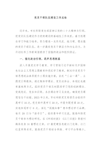 党员干部队伍建设工作总结