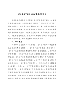 纪检监察干部队伍教育整顿学习报告