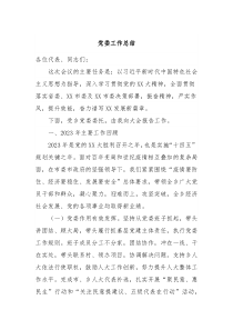 党委工作总结