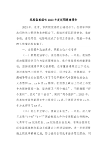 纪检监察组长20XX年度述职述廉报告