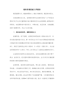 组织系统抗疫工作报告