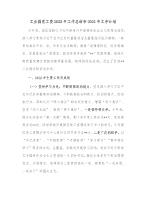 工业园党工委2022年工作总结和2023年工作计划