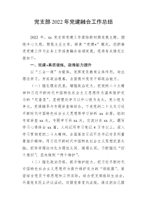党支部20XX年党建融合工作总结