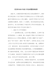 党支部20XX年度工作总结暨党建述职