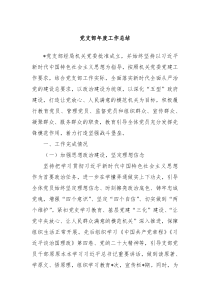 党支部年度工作总结