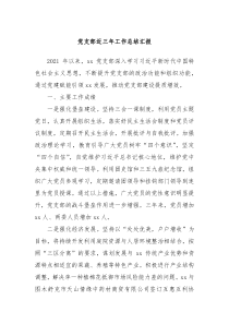 党支部近三年工作总结汇报