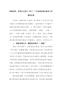 经验材料市委办公室以四个一扎实推动请示报告工作落地见效