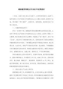 继续教育部副主任20XX年述职报告