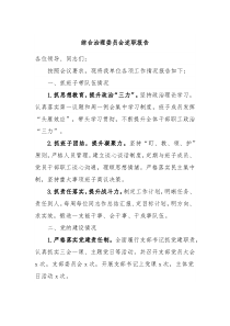 综合治理委员会述职报告