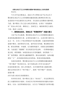在群众身边不正之风和腐败问题集中整治推进会上的讲话提纲（5篇精选）