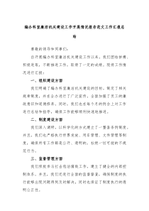编办科室廉洁机关建设工作开展情况报告范文工作汇报总结