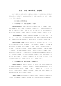 党群工作部20XX年度工作总结