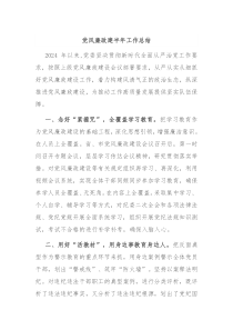 党风廉政建半年工作总结