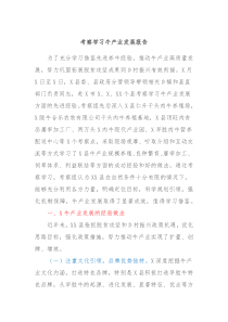 考察学习牛产业发展报告
