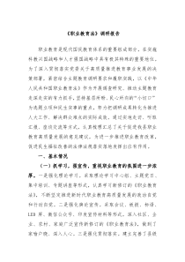 职业教育法调研报告