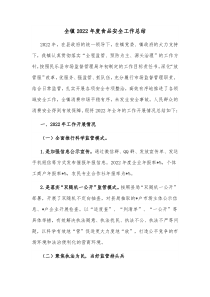 全镇20XX年度食品安全工作总结