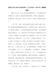 公务员20XX年度考核个人工作总结德能勤绩廉