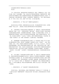 在街道新任领导班子集体谈话会上的讲话