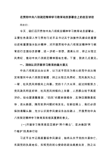 在贯彻中央八项规定精神学习教育动员部署会上的发言讲话(精选3篇)
