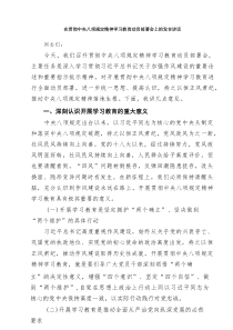在贯彻中央八项规定精神学习教育动员部署会上的发言讲话8篇参考范文
