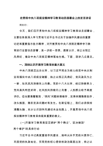 在贯彻中央八项规定精神学习教育动员部署会上的发言讲话【4篇精选资料】