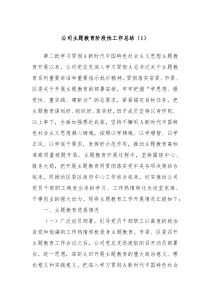 公司主题教育阶段性工作总结1