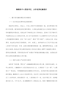 融媒体中心党组书记主任述责述廉报告