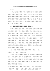 在贯彻中央八项规定精神学习教育动员部署会上的讲话8篇范文