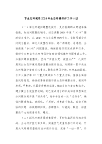 市生态环境局2024年生态环境保护工作计划