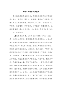 街道主题教育自查报告