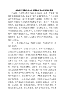 在违规饮酒警示教育大会暨集体谈心谈话讲话提纲（共5篇）