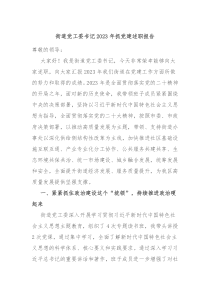 街道党工委书记20XX年抓党建述职报告