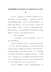 市自然资源局XX区分局2023年工作总结及2024年工作计划