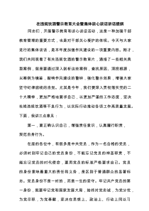 在违规饮酒警示教育大会暨集体谈心谈话讲话提纲（精选6篇）