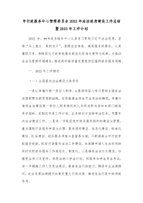 市行政服务中心管理委员会2022年法治政府建设工作总结暨2023年工作计划
