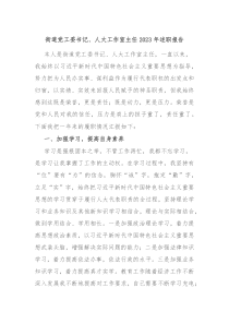 街道党工委书记人大工作室主任20XX年述职报告