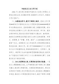 年度机关工会工作计划