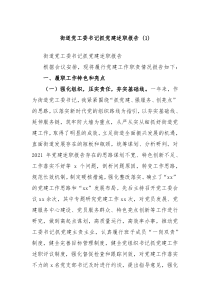 街道党工委书记抓党建述职报告1