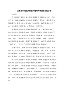 在集中纠治违规饮酒问题动员部署会上的讲话（共三篇）