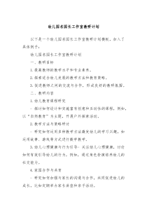 幼儿园名园长工作室教研计划
