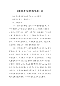 街道党工委书记抓党建述职报告3