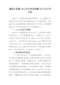 建筑工务署2022年工作总结暨2023年工作计划